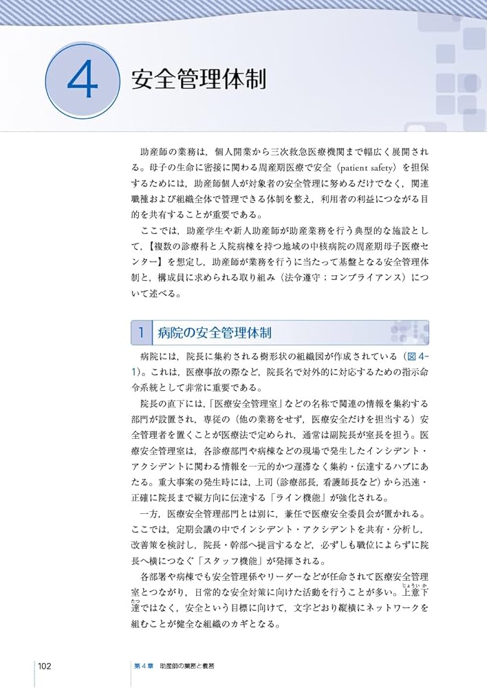 新版 助産師業務要覧 第4版 I基礎編 2024年版 | 福井トシ子